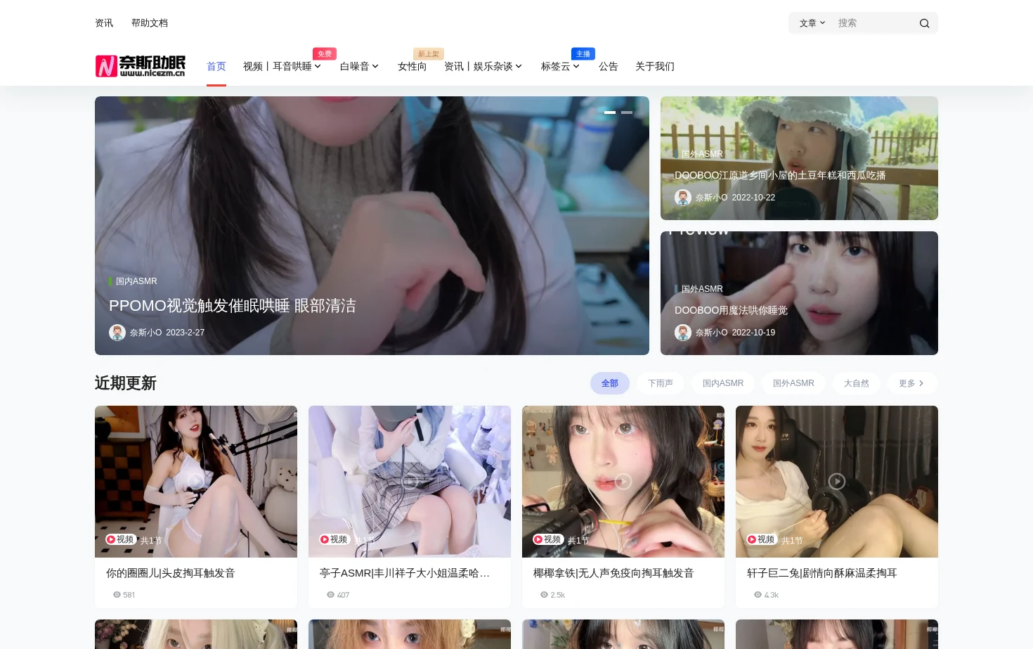 奈思ASMR 页面快照